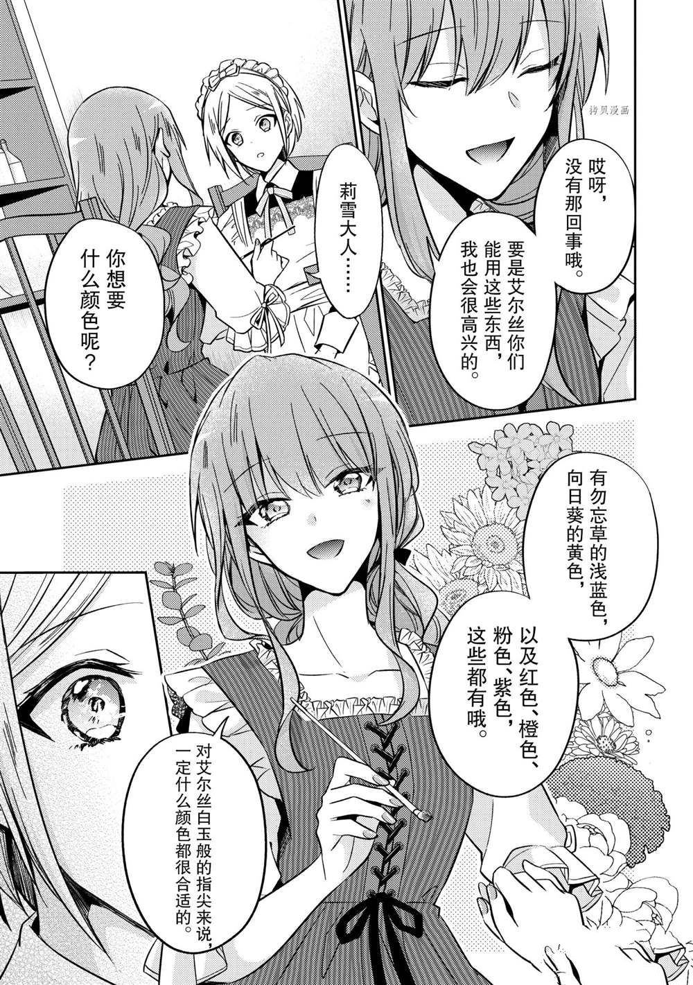 《轮回七次的恶役千金，在前敌国享受随心所欲的新婚生活》漫画最新章节第11话免费下拉式在线观看章节第【11】张图片