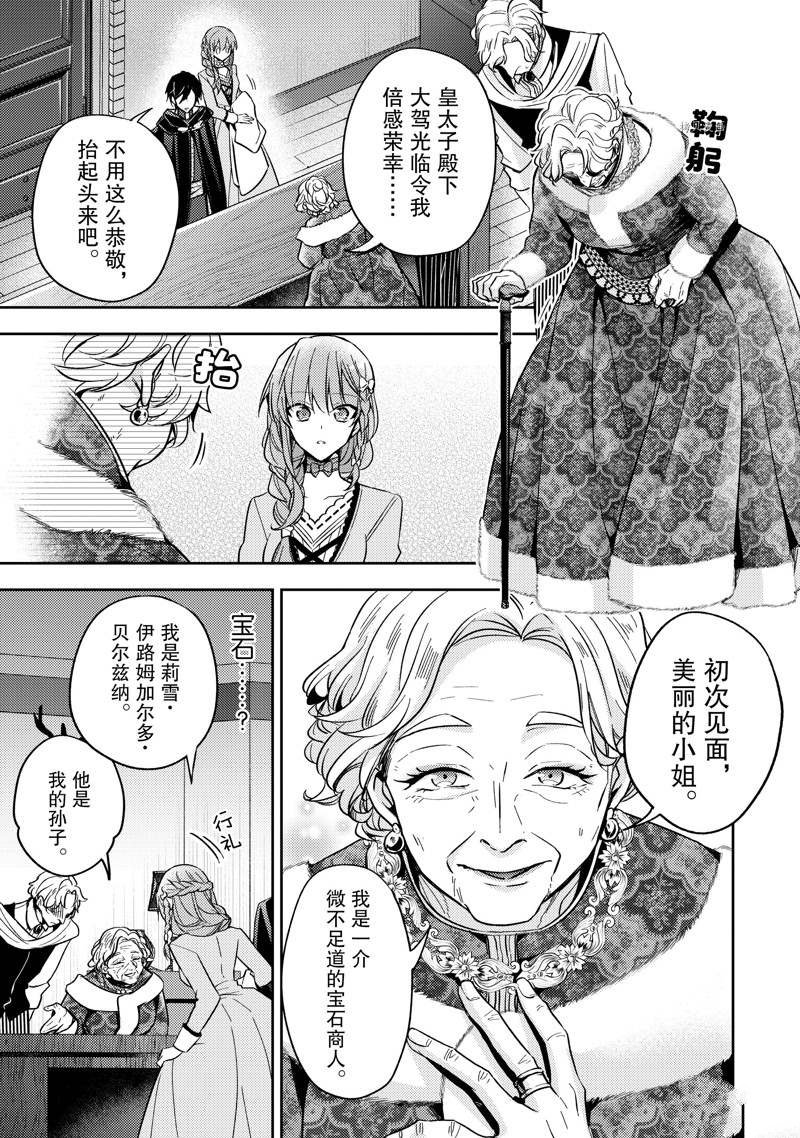 《轮回七次的恶役千金，在前敌国享受随心所欲的新婚生活》漫画最新章节第19话免费下拉式在线观看章节第【19】张图片