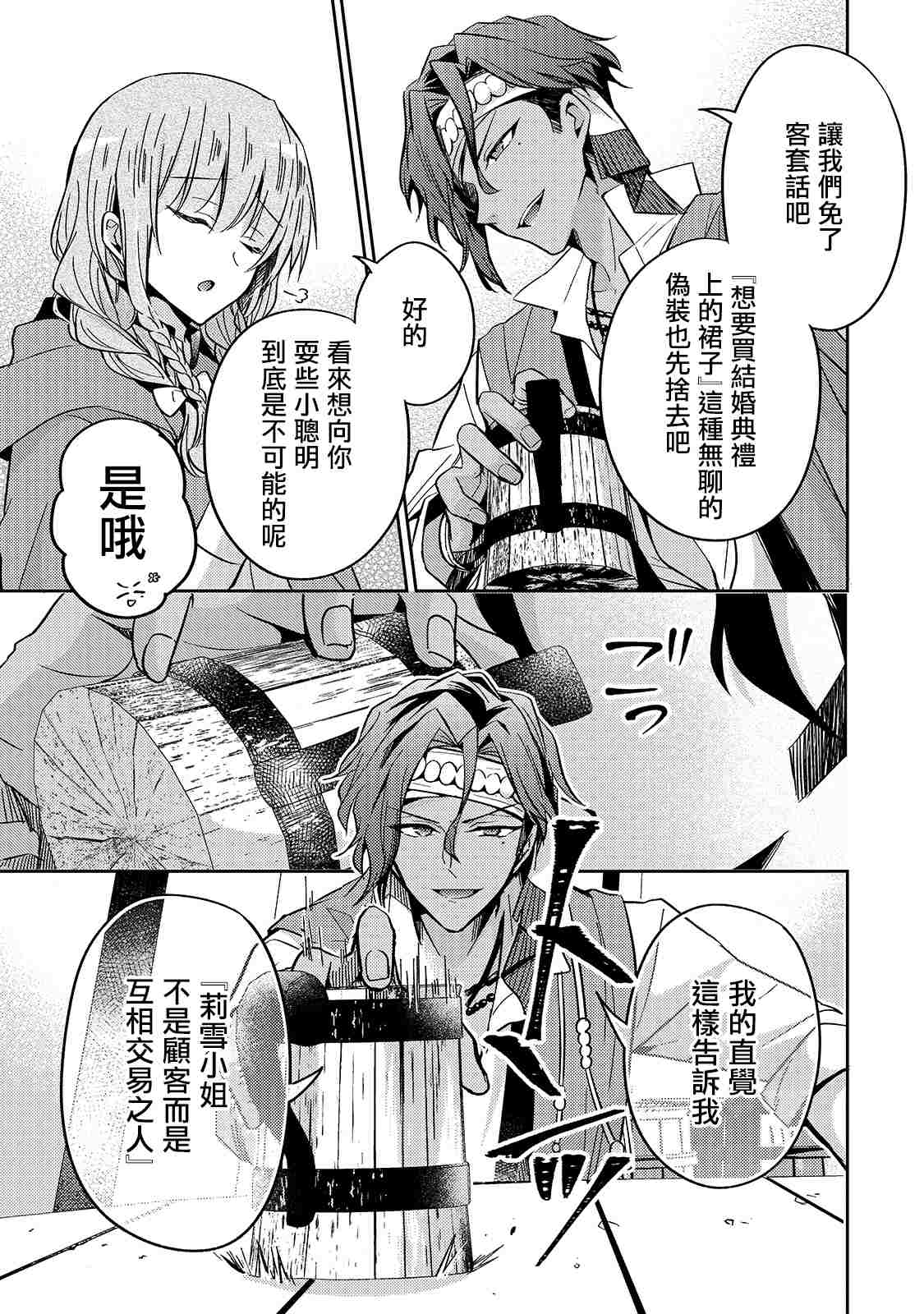 《轮回七次的恶役千金，在前敌国享受随心所欲的新婚生活》漫画最新章节第8话免费下拉式在线观看章节第【15】张图片