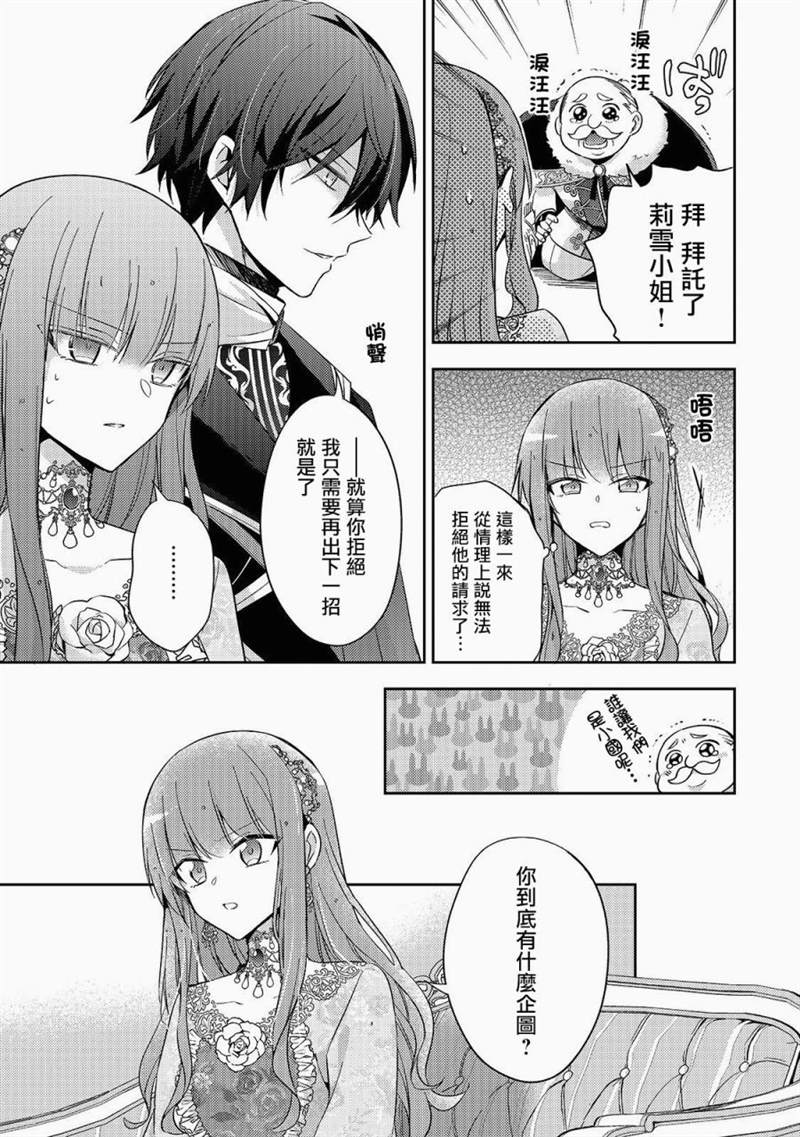 《轮回七次的恶役千金，在前敌国享受随心所欲的新婚生活》漫画最新章节第2话免费下拉式在线观看章节第【7】张图片