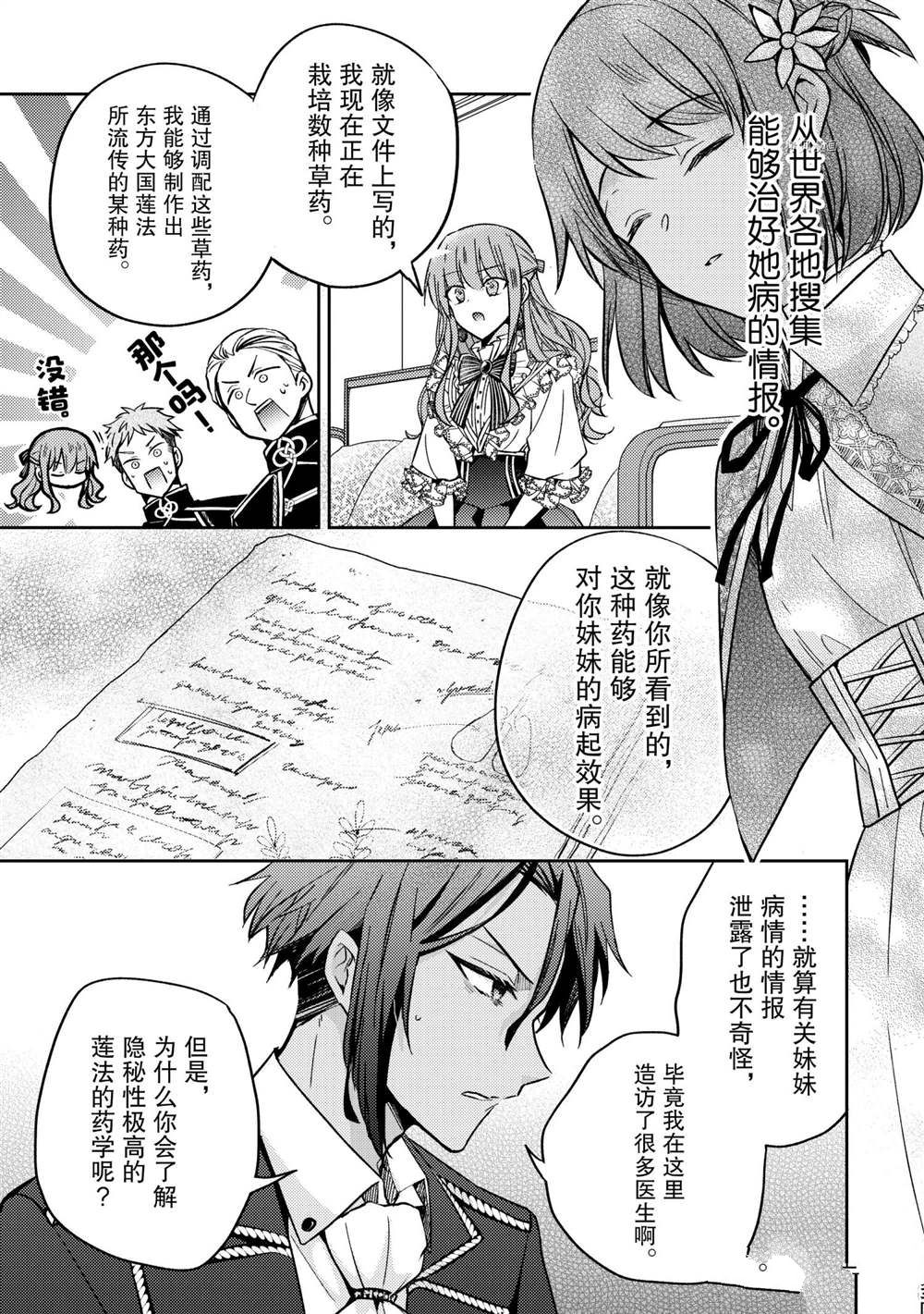 《轮回七次的恶役千金，在前敌国享受随心所欲的新婚生活》漫画最新章节第12话免费下拉式在线观看章节第【11】张图片