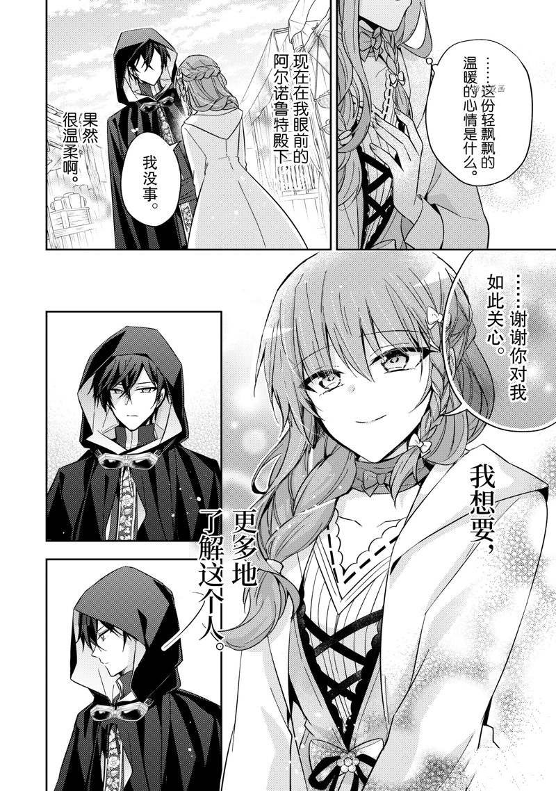 《轮回七次的恶役千金，在前敌国享受随心所欲的新婚生活》漫画最新章节第19话免费下拉式在线观看章节第【16】张图片