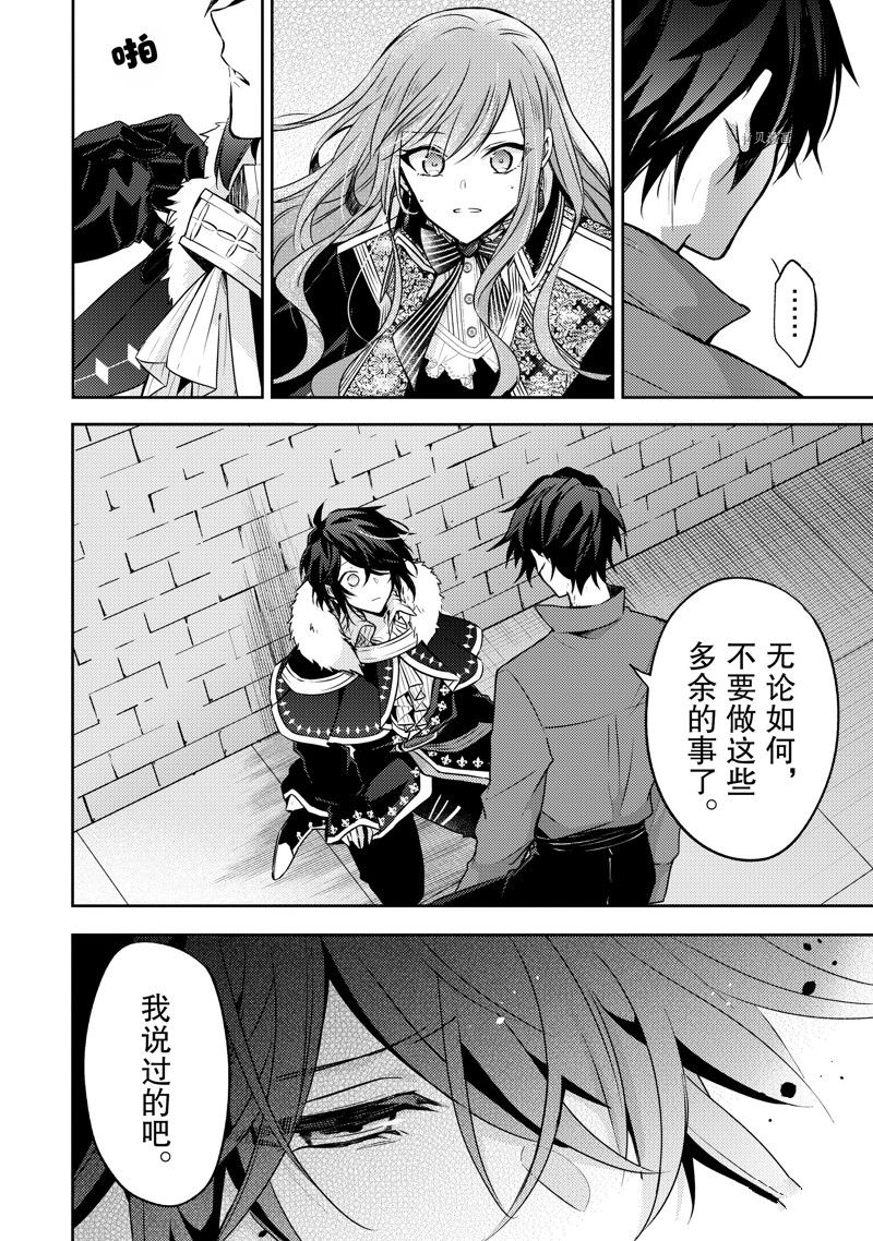 《轮回七次的恶役千金，在前敌国享受随心所欲的新婚生活》漫画最新章节第16话免费下拉式在线观看章节第【24】张图片