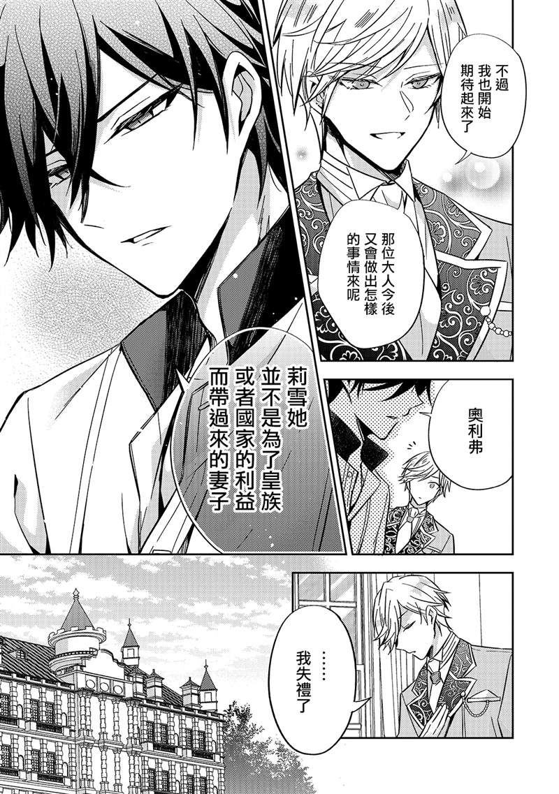 《轮回七次的恶役千金，在前敌国享受随心所欲的新婚生活》漫画最新章节第7话免费下拉式在线观看章节第【13】张图片