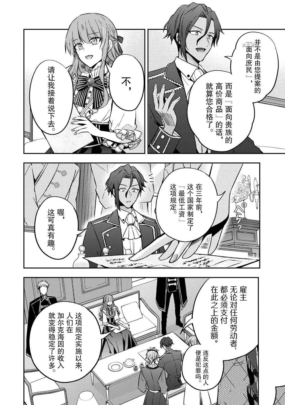 《轮回七次的恶役千金，在前敌国享受随心所欲的新婚生活》漫画最新章节第11话免费下拉式在线观看章节第【22】张图片