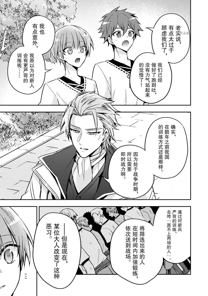 《轮回七次的恶役千金，在前敌国享受随心所欲的新婚生活》漫画最新章节第18话免费下拉式在线观看章节第【17】张图片