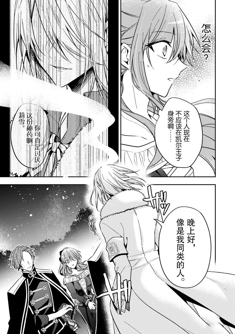 《轮回七次的恶役千金，在前敌国享受随心所欲的新婚生活》漫画最新章节第21话免费下拉式在线观看章节第【13】张图片