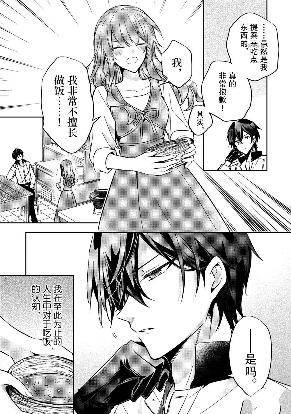 《轮回七次的恶役千金，在前敌国享受随心所欲的新婚生活》漫画最新章节第9话免费下拉式在线观看章节第【3】张图片