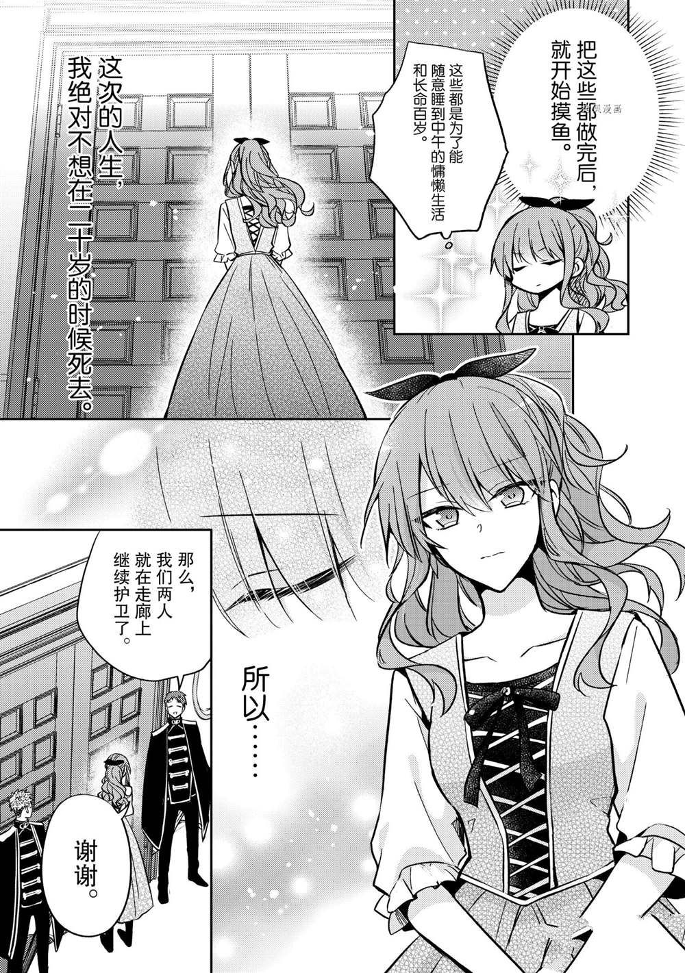 《轮回七次的恶役千金，在前敌国享受随心所欲的新婚生活》漫画最新章节第10话免费下拉式在线观看章节第【5】张图片