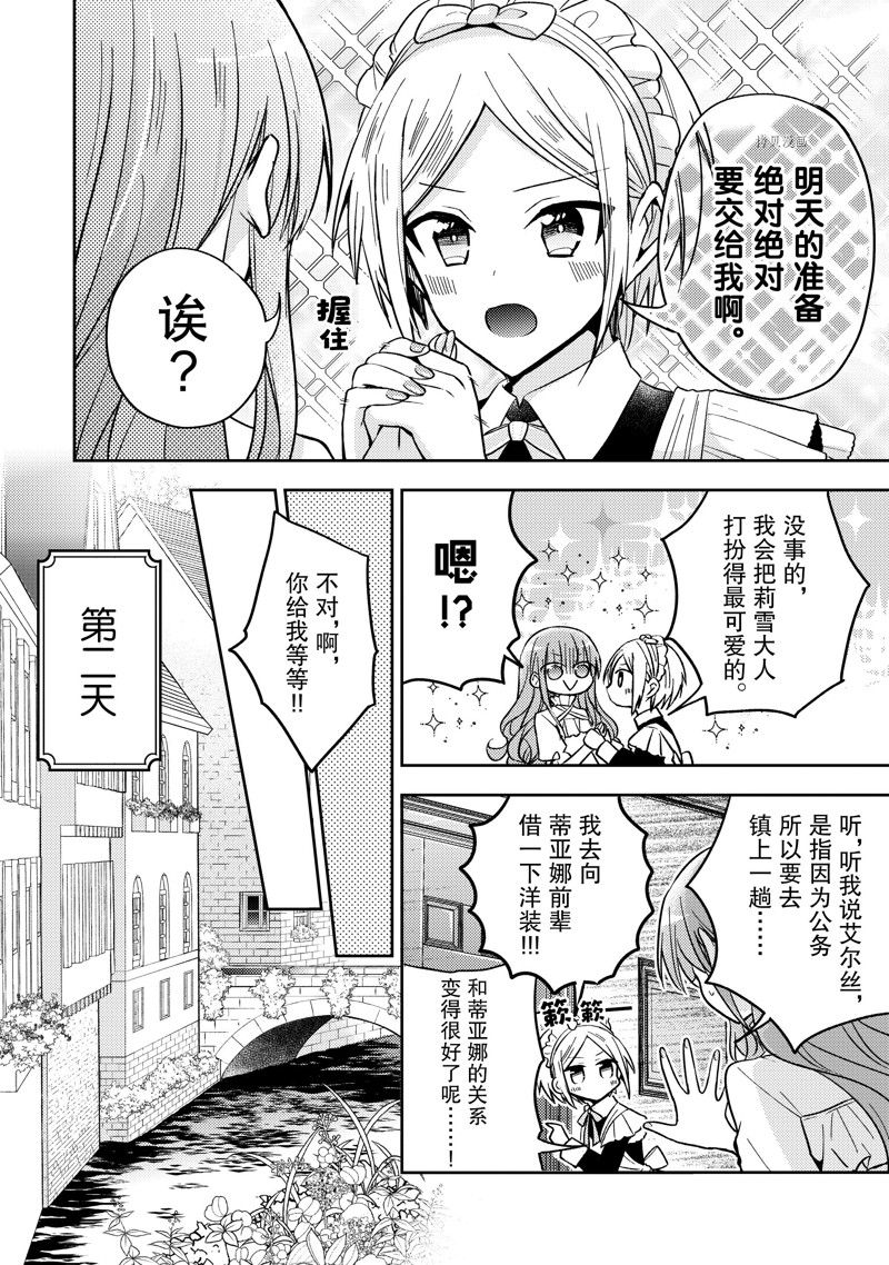 《轮回七次的恶役千金，在前敌国享受随心所欲的新婚生活》漫画最新章节第18话免费下拉式在线观看章节第【24】张图片