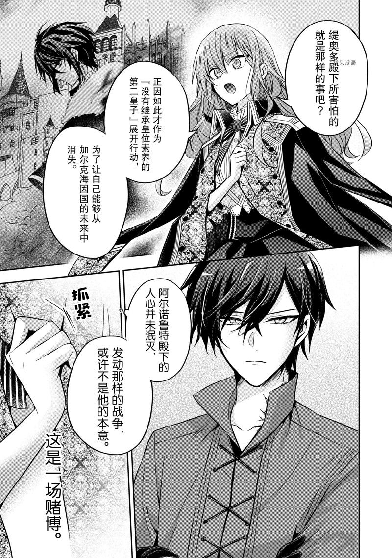 《轮回七次的恶役千金，在前敌国享受随心所欲的新婚生活》漫画最新章节第15话 试看版免费下拉式在线观看章节第【15】张图片