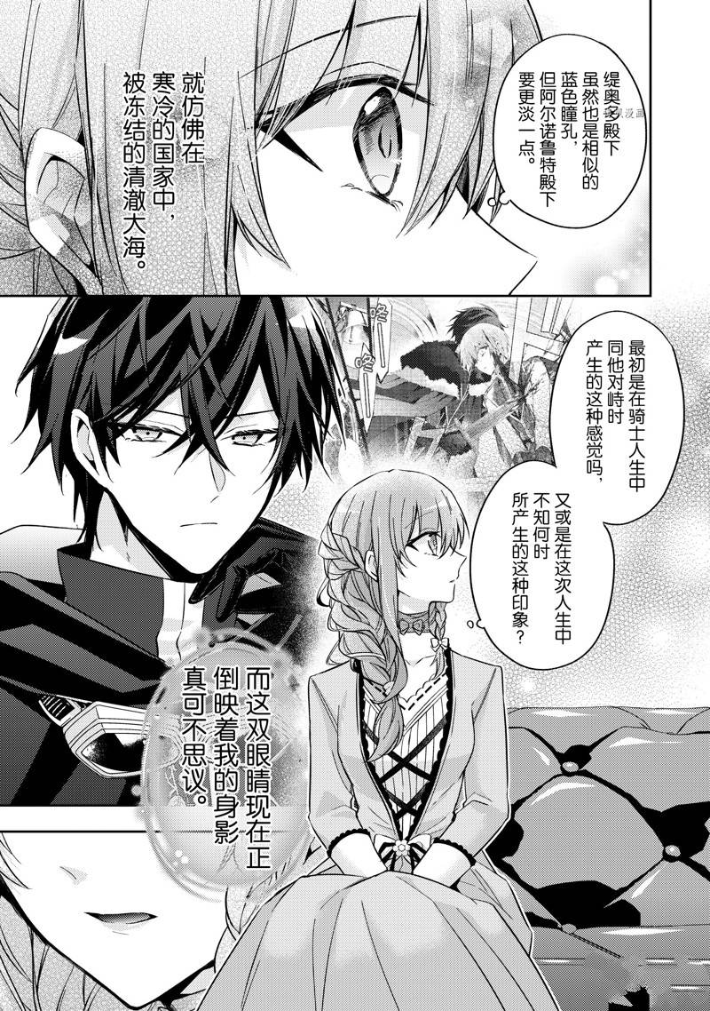 《轮回七次的恶役千金，在前敌国享受随心所欲的新婚生活》漫画最新章节第20话免费下拉式在线观看章节第【5】张图片