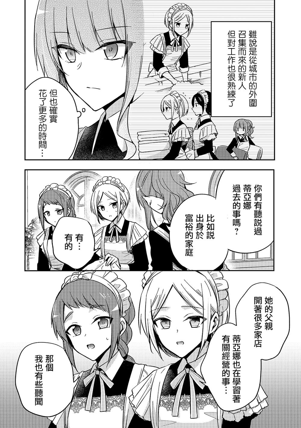 《轮回七次的恶役千金，在前敌国享受随心所欲的新婚生活》漫画最新章节第6话免费下拉式在线观看章节第【20】张图片