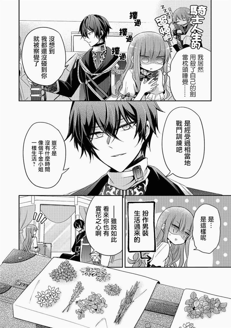 《轮回七次的恶役千金，在前敌国享受随心所欲的新婚生活》漫画最新章节第2话免费下拉式在线观看章节第【20】张图片