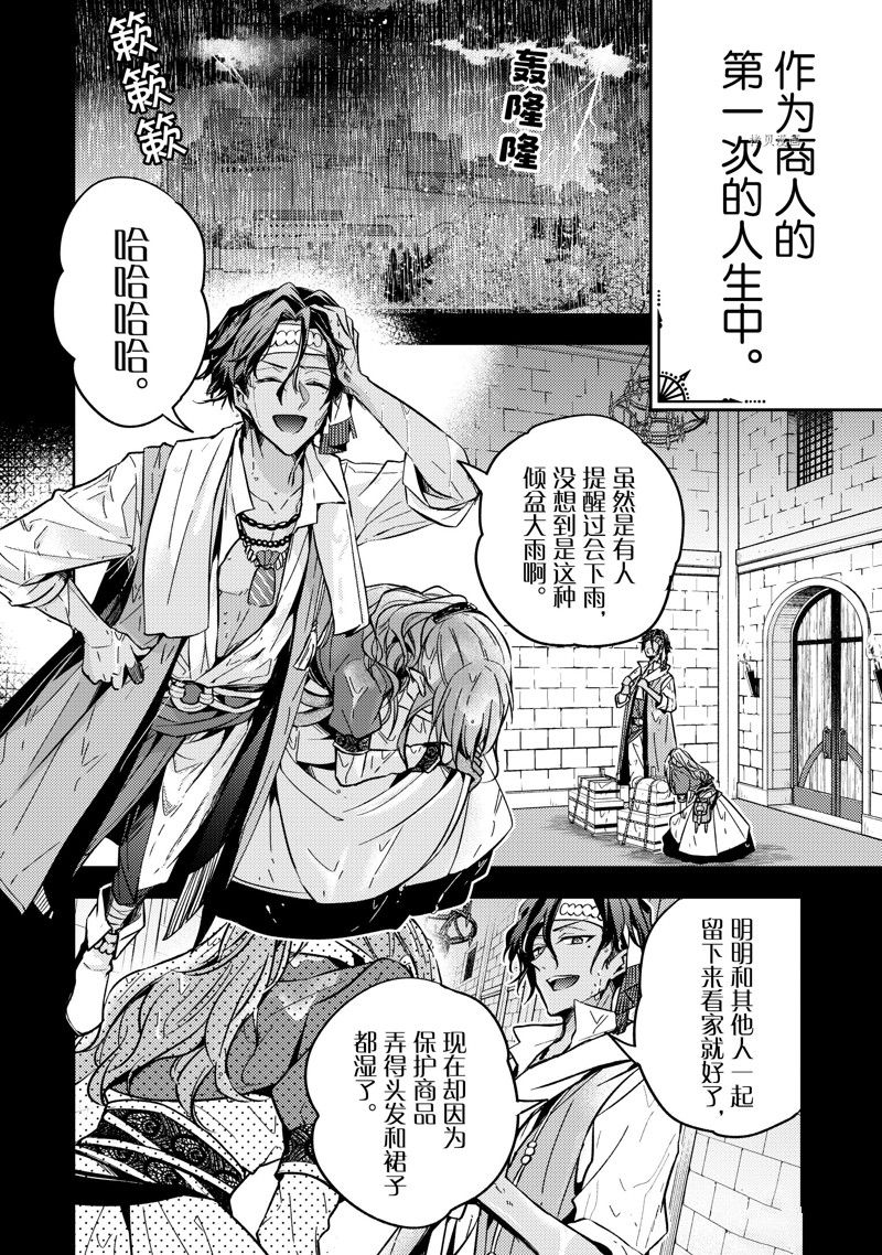 《轮回七次的恶役千金，在前敌国享受随心所欲的新婚生活》漫画最新章节第21话免费下拉式在线观看章节第【2】张图片