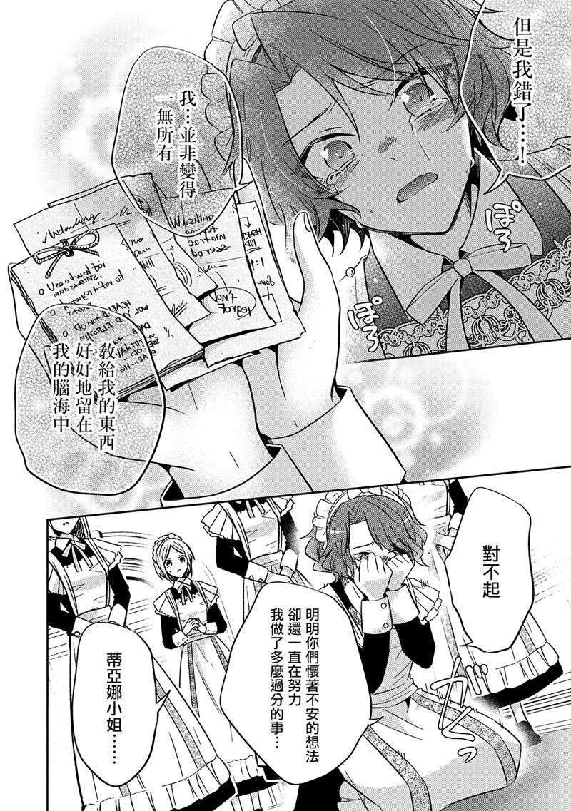 《轮回七次的恶役千金，在前敌国享受随心所欲的新婚生活》漫画最新章节第7话免费下拉式在线观看章节第【6】张图片