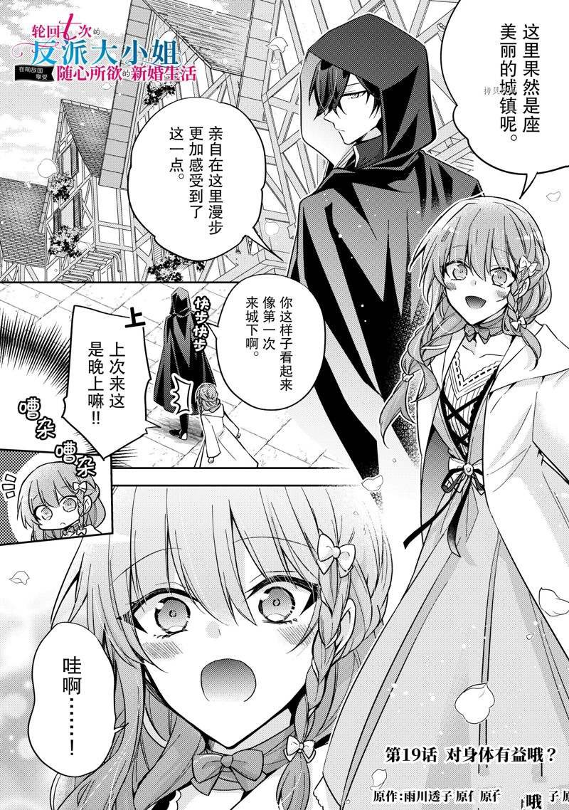 《轮回七次的恶役千金，在前敌国享受随心所欲的新婚生活》漫画最新章节第19话免费下拉式在线观看章节第【1】张图片