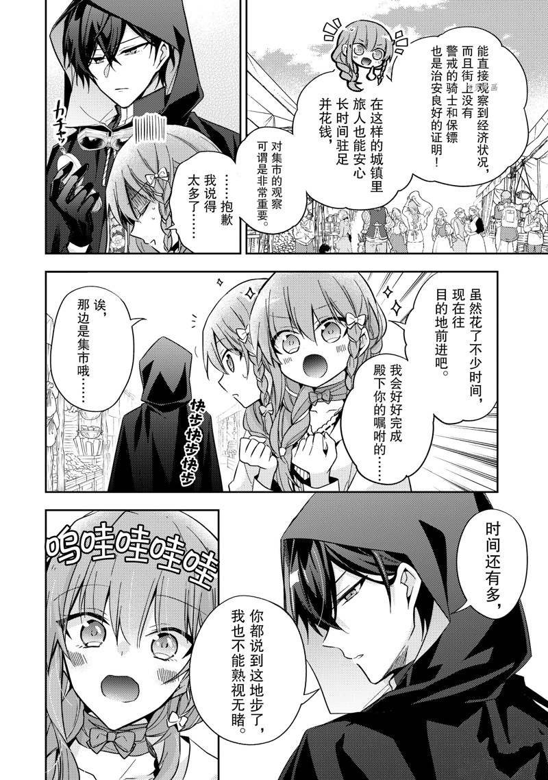 《轮回七次的恶役千金，在前敌国享受随心所欲的新婚生活》漫画最新章节第19话免费下拉式在线观看章节第【4】张图片