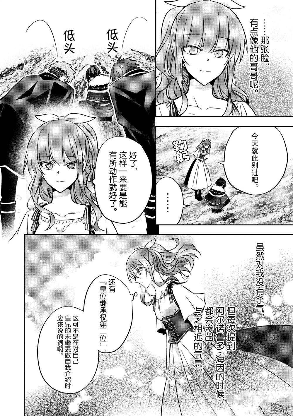 《轮回七次的恶役千金，在前敌国享受随心所欲的新婚生活》漫画最新章节第9话免费下拉式在线观看章节第【22】张图片