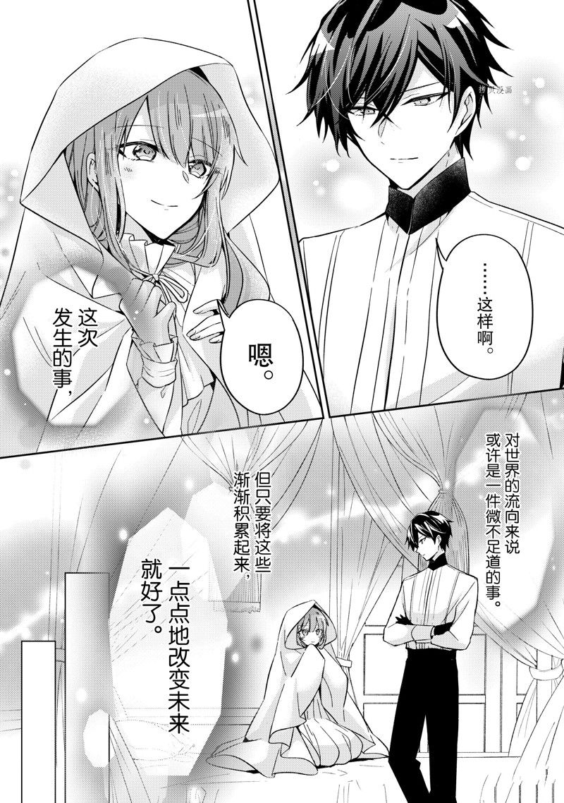 《轮回七次的恶役千金，在前敌国享受随心所欲的新婚生活》漫画最新章节第17话免费下拉式在线观看章节第【9】张图片