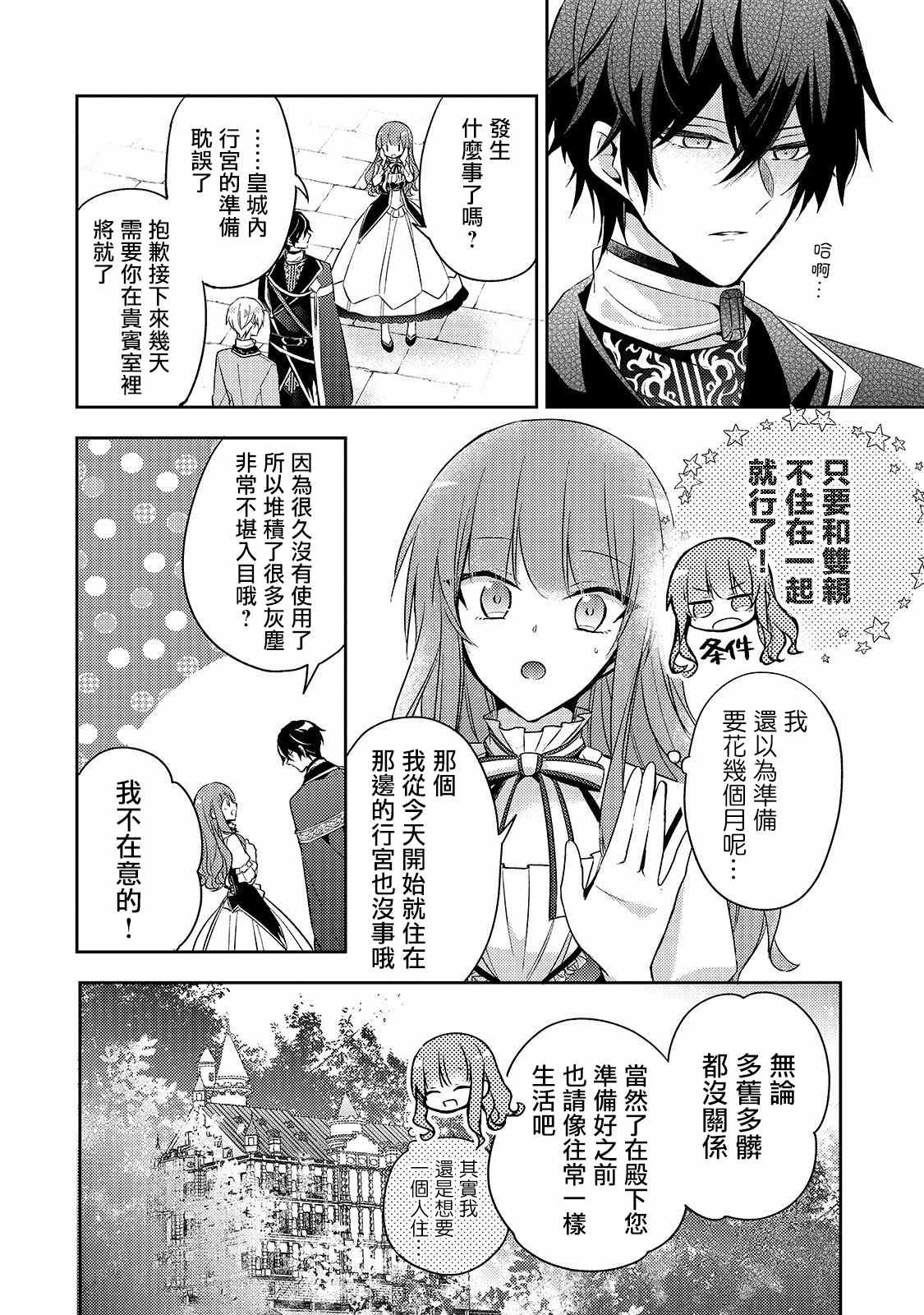 《轮回七次的恶役千金，在前敌国享受随心所欲的新婚生活》漫画最新章节第3话免费下拉式在线观看章节第【21】张图片