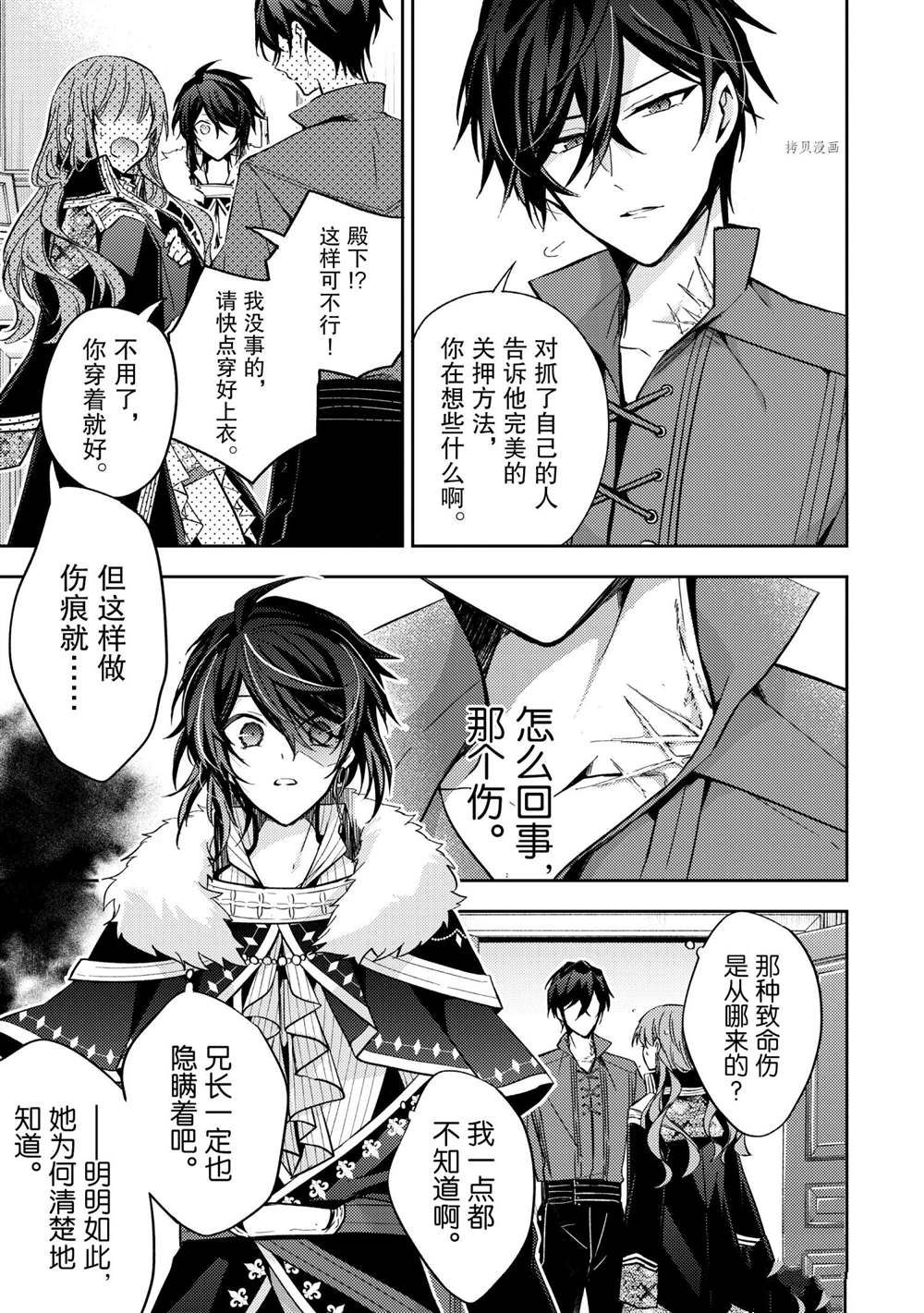 《轮回七次的恶役千金，在前敌国享受随心所欲的新婚生活》漫画最新章节第14话免费下拉式在线观看章节第【17】张图片