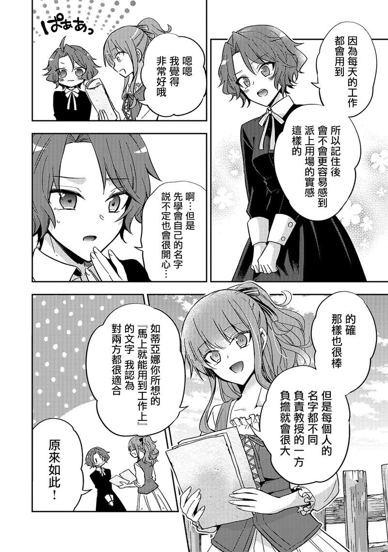 《轮回七次的恶役千金，在前敌国享受随心所欲的新婚生活》漫画最新章节第7话免费下拉式在线观看章节第【16】张图片