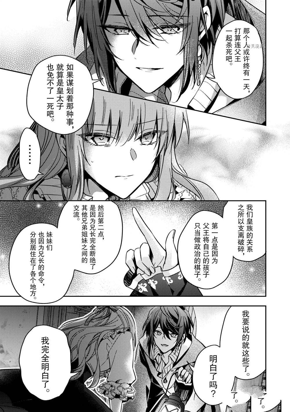 《轮回七次的恶役千金，在前敌国享受随心所欲的新婚生活》漫画最新章节第13话免费下拉式在线观看章节第【13】张图片