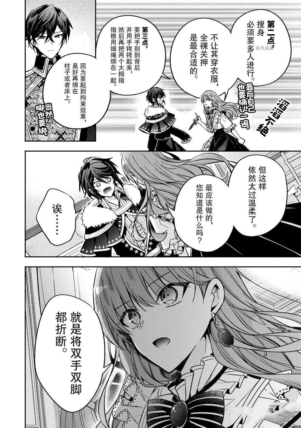 《轮回七次的恶役千金，在前敌国享受随心所欲的新婚生活》漫画最新章节第14话免费下拉式在线观看章节第【14】张图片