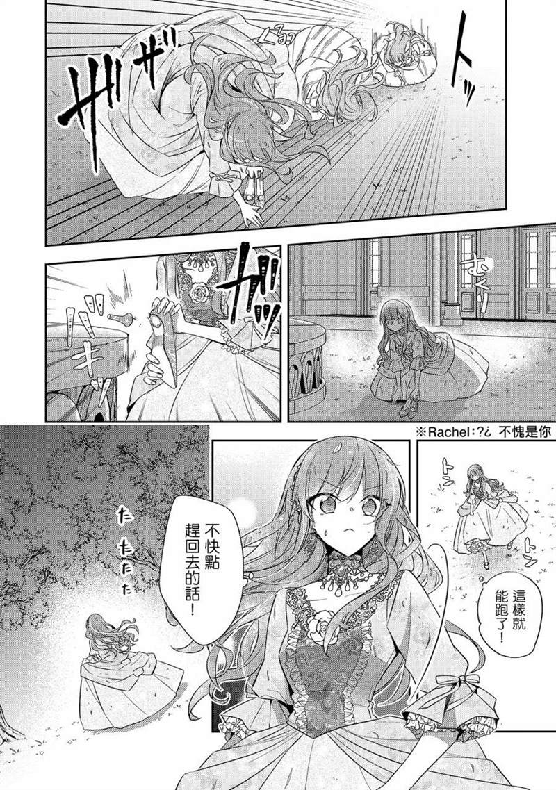 《轮回七次的恶役千金，在前敌国享受随心所欲的新婚生活》漫画最新章节第1话免费下拉式在线观看章节第【26】张图片