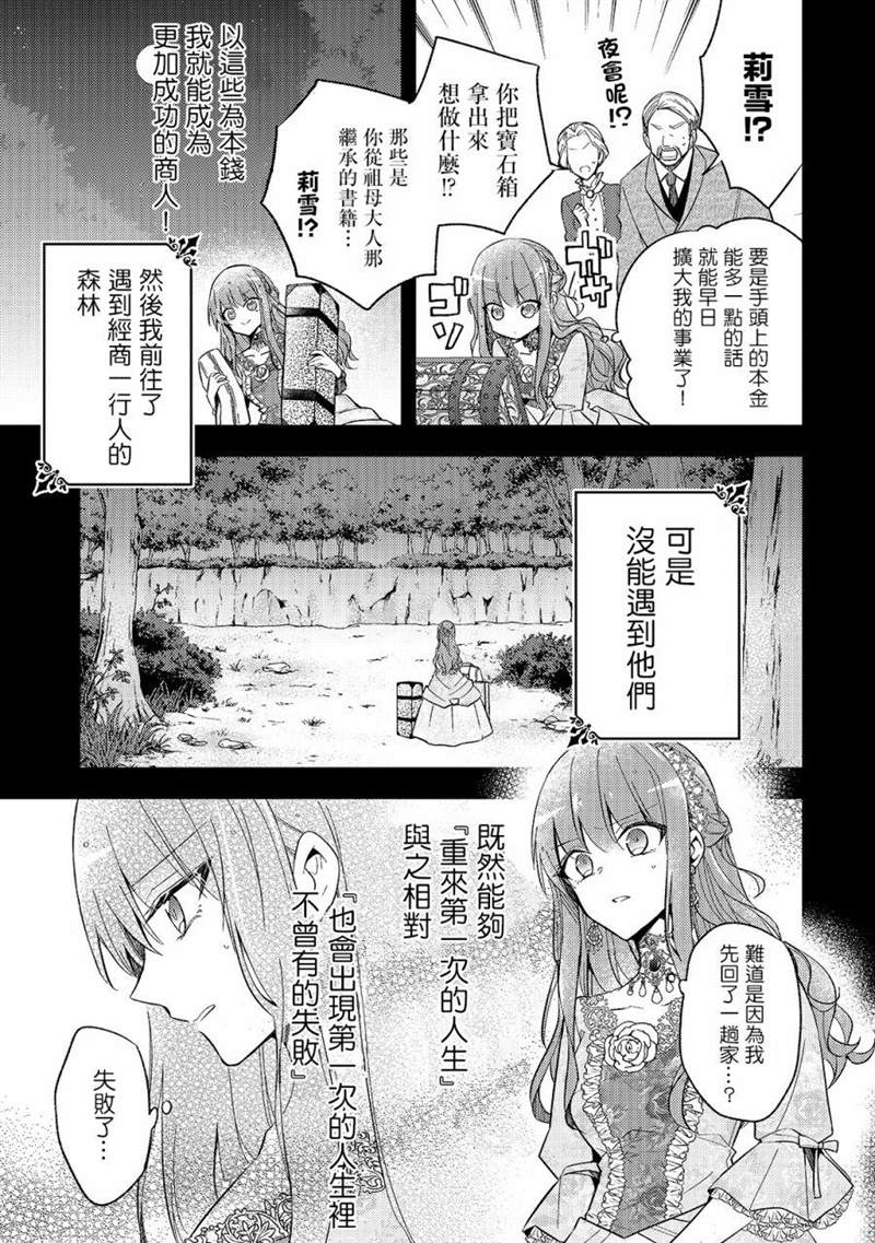 《轮回七次的恶役千金，在前敌国享受随心所欲的新婚生活》漫画最新章节第1话免费下拉式在线观看章节第【9】张图片