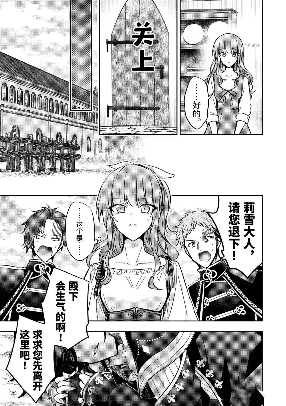 《轮回七次的恶役千金，在前敌国享受随心所欲的新婚生活》漫画最新章节第9话免费下拉式在线观看章节第【11】张图片