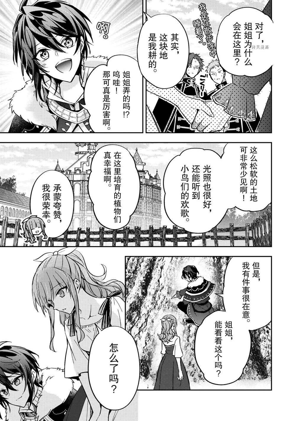 《轮回七次的恶役千金，在前敌国享受随心所欲的新婚生活》漫画最新章节第9话免费下拉式在线观看章节第【17】张图片