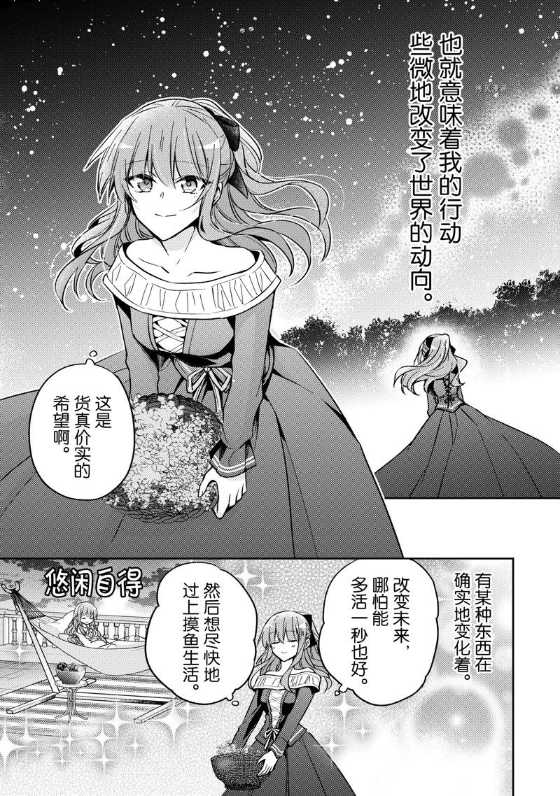 《轮回七次的恶役千金，在前敌国享受随心所欲的新婚生活》漫画最新章节第21话免费下拉式在线观看章节第【9】张图片