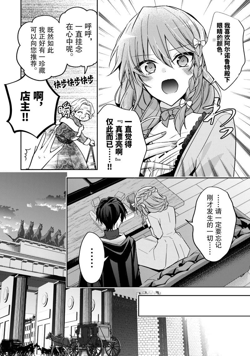 《轮回七次的恶役千金，在前敌国享受随心所欲的新婚生活》漫画最新章节第20话免费下拉式在线观看章节第【8】张图片