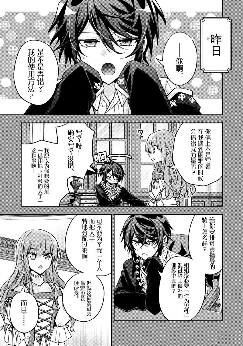 《轮回七次的恶役千金，在前敌国享受随心所欲的新婚生活》漫画最新章节第18话免费下拉式在线观看章节第【3】张图片