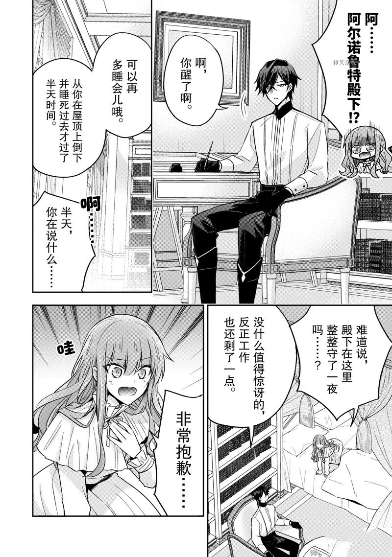 《轮回七次的恶役千金，在前敌国享受随心所欲的新婚生活》漫画最新章节第17话免费下拉式在线观看章节第【2】张图片