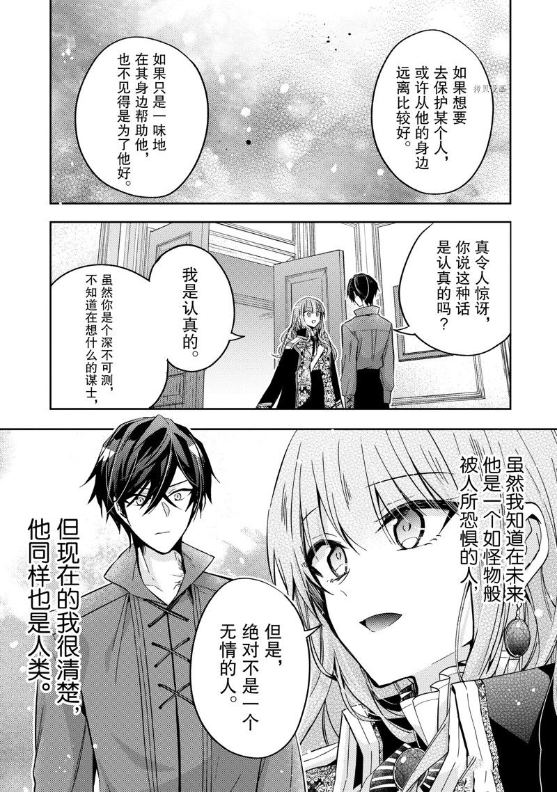 《轮回七次的恶役千金，在前敌国享受随心所欲的新婚生活》漫画最新章节第15话 试看版免费下拉式在线观看章节第【23】张图片