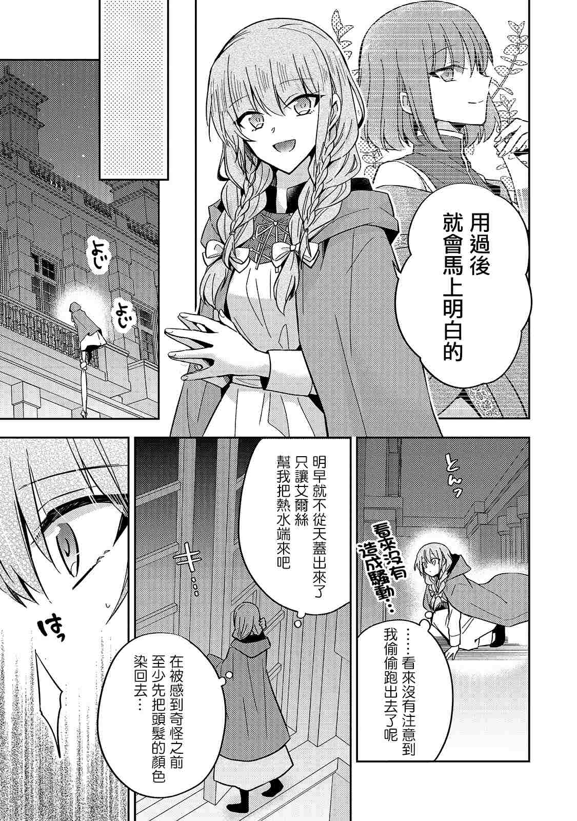 《轮回七次的恶役千金，在前敌国享受随心所欲的新婚生活》漫画最新章节第8话免费下拉式在线观看章节第【21】张图片