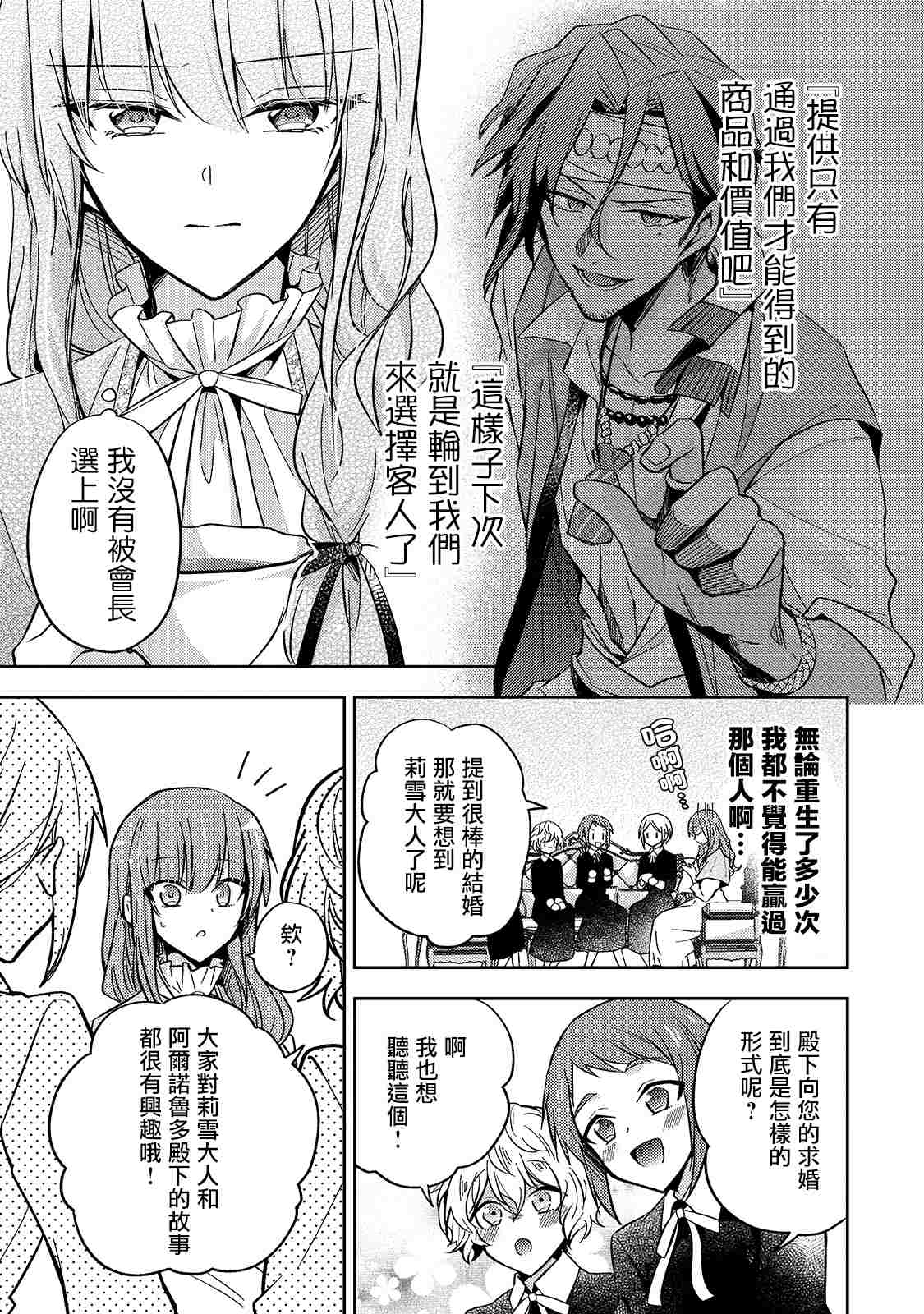 《轮回七次的恶役千金，在前敌国享受随心所欲的新婚生活》漫画最新章节第8话免费下拉式在线观看章节第【7】张图片