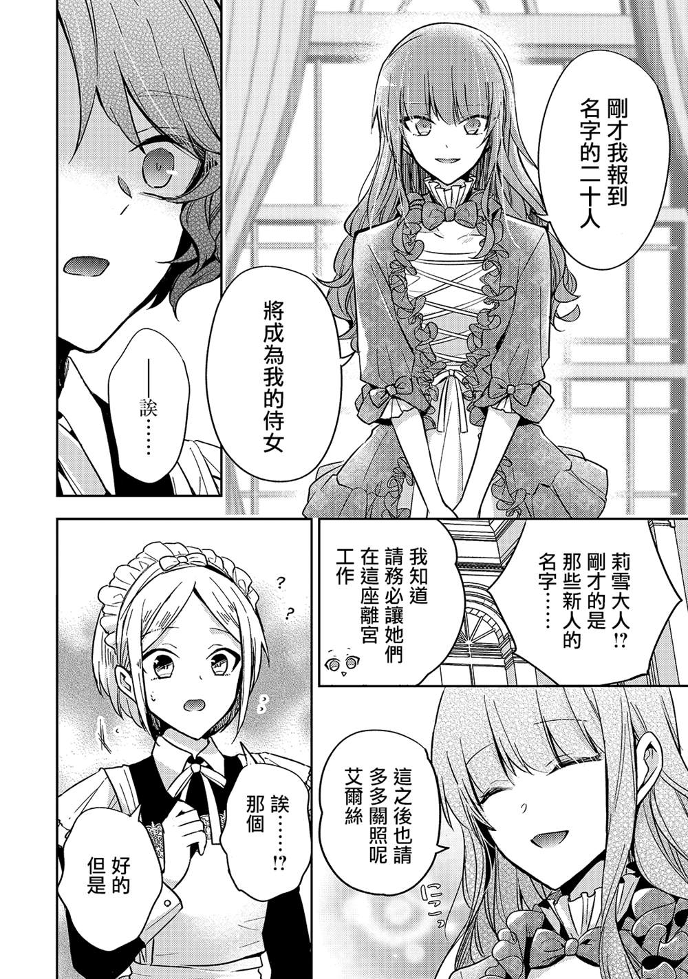 《轮回七次的恶役千金，在前敌国享受随心所欲的新婚生活》漫画最新章节第6话免费下拉式在线观看章节第【28】张图片