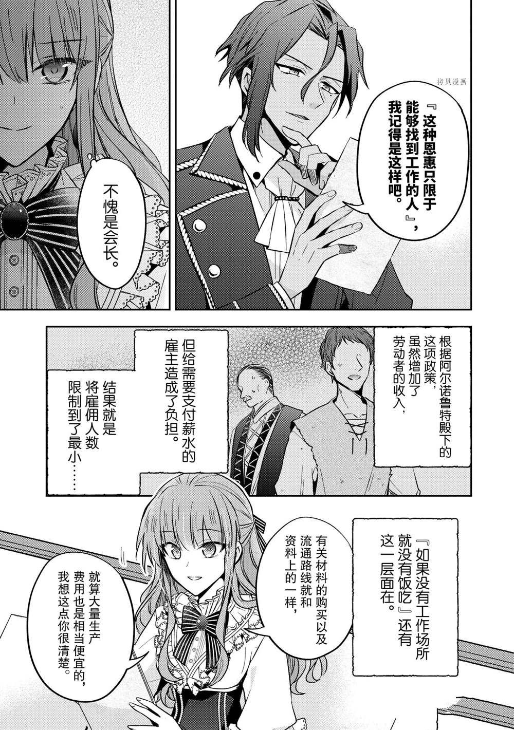 《轮回七次的恶役千金，在前敌国享受随心所欲的新婚生活》漫画最新章节第11话免费下拉式在线观看章节第【23】张图片