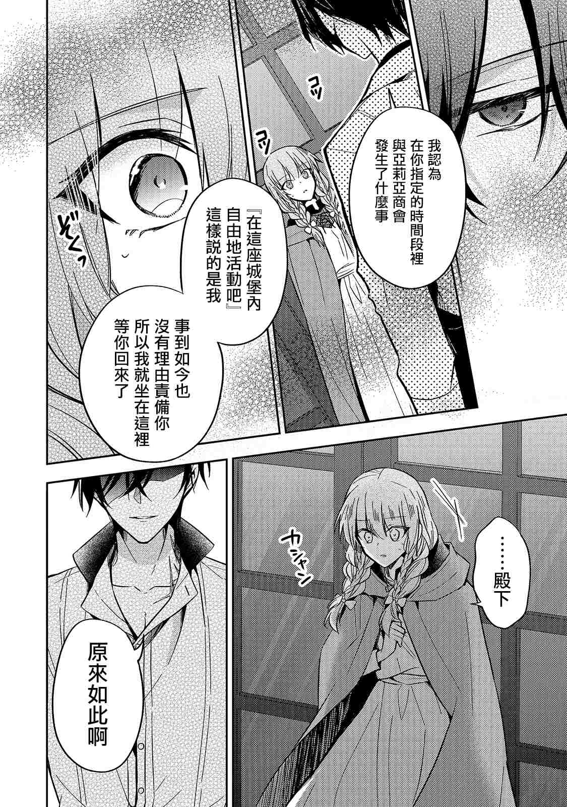 《轮回七次的恶役千金，在前敌国享受随心所欲的新婚生活》漫画最新章节第8话免费下拉式在线观看章节第【24】张图片