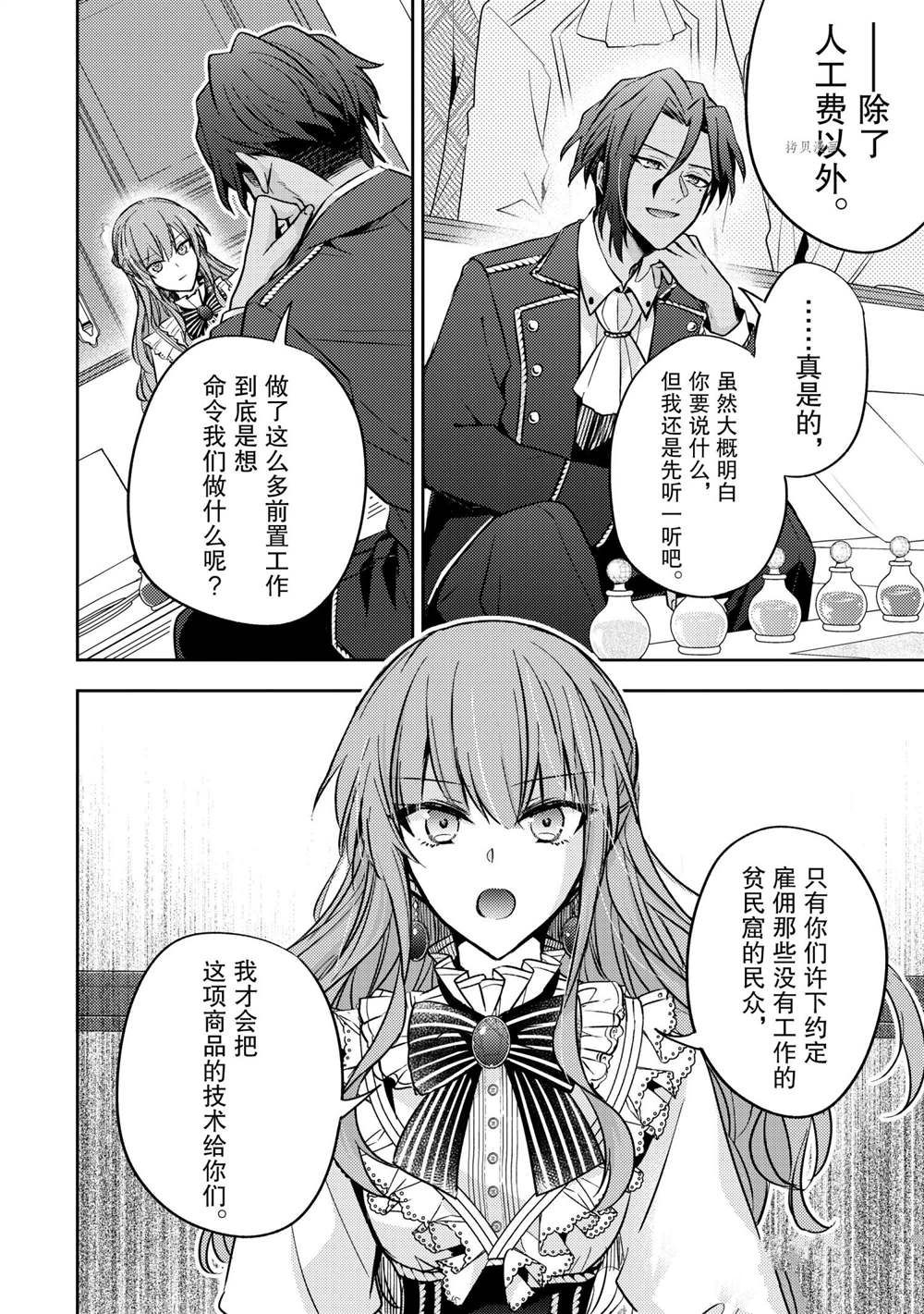 《轮回七次的恶役千金，在前敌国享受随心所欲的新婚生活》漫画最新章节第11话免费下拉式在线观看章节第【24】张图片