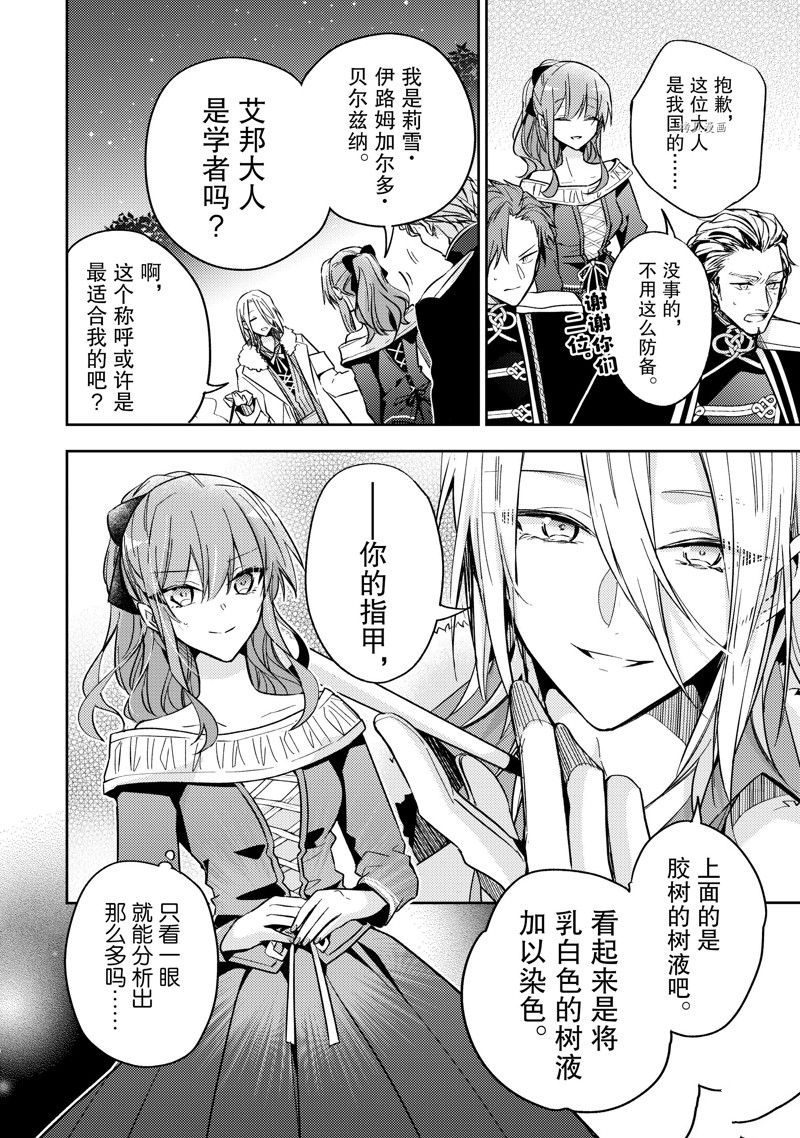 《轮回七次的恶役千金，在前敌国享受随心所欲的新婚生活》漫画最新章节第21话免费下拉式在线观看章节第【16】张图片