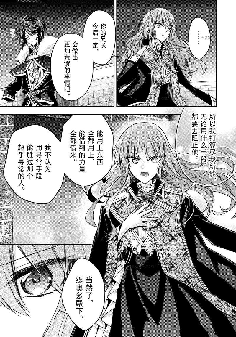 《轮回七次的恶役千金，在前敌国享受随心所欲的新婚生活》漫画最新章节第16话免费下拉式在线观看章节第【5】张图片