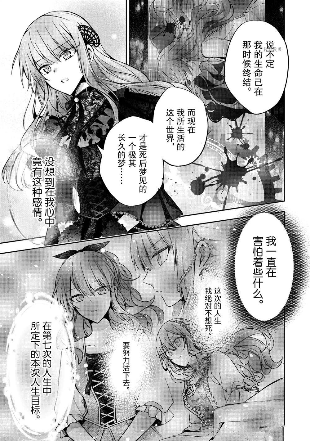 《轮回七次的恶役千金，在前敌国享受随心所欲的新婚生活》漫画最新章节第10话免费下拉式在线观看章节第【33】张图片