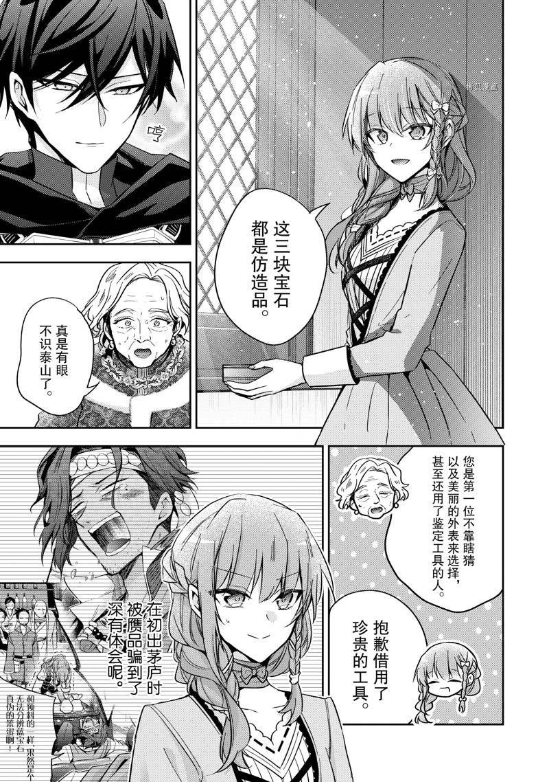 《轮回七次的恶役千金，在前敌国享受随心所欲的新婚生活》漫画最新章节第19话免费下拉式在线观看章节第【25】张图片