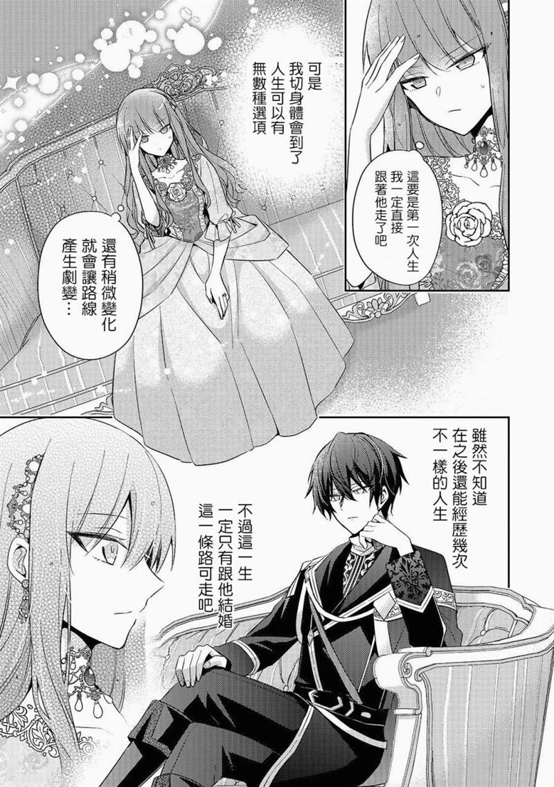 《轮回七次的恶役千金，在前敌国享受随心所欲的新婚生活》漫画最新章节第2话免费下拉式在线观看章节第【9】张图片