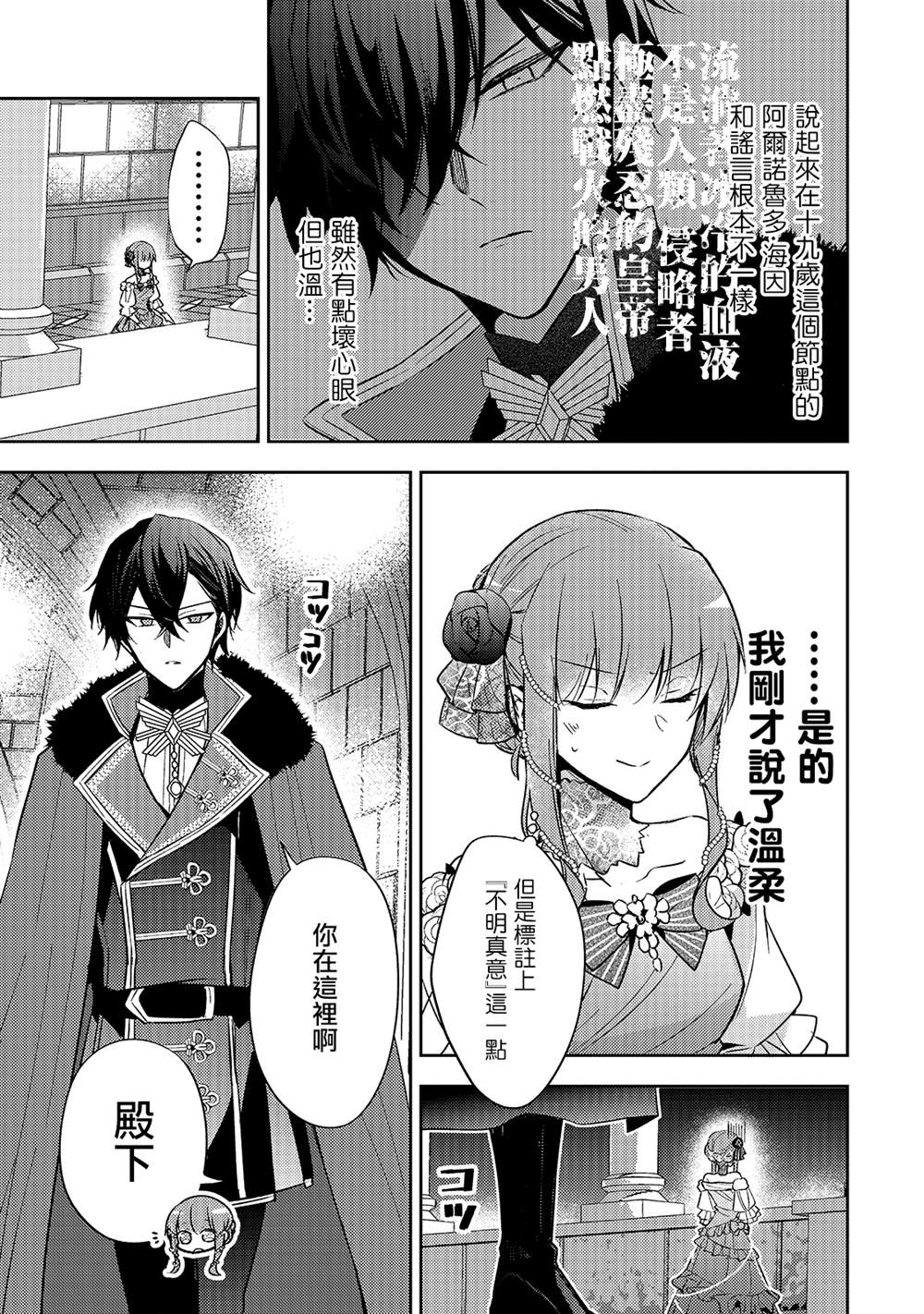 《轮回七次的恶役千金，在前敌国享受随心所欲的新婚生活》漫画最新章节第6话免费下拉式在线观看章节第【3】张图片